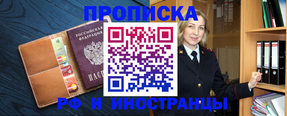 прописка от собственника в Электростали